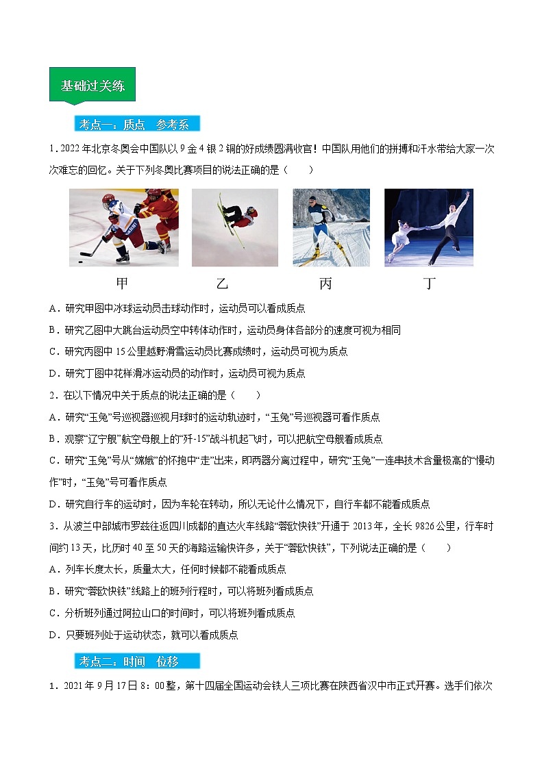 高考物理一轮复习【分层练习】 第01章 运动的描述02
