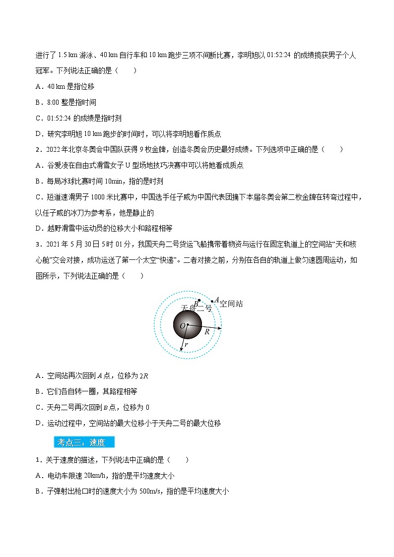 高考物理一轮复习【分层练习】 第01章 运动的描述03