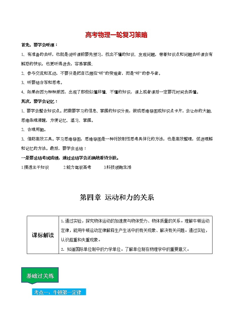 第四章 运动和力的关系(教师版)第1页