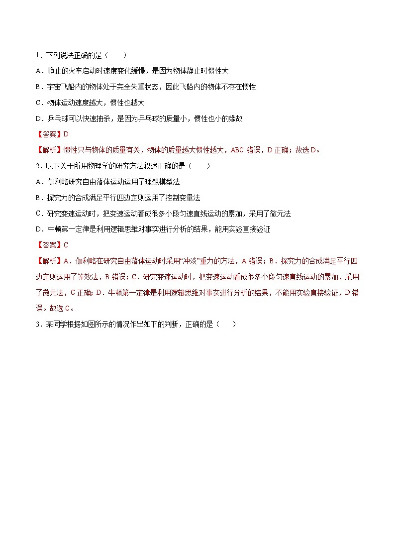 第四章 运动和力的关系(教师版)第2页