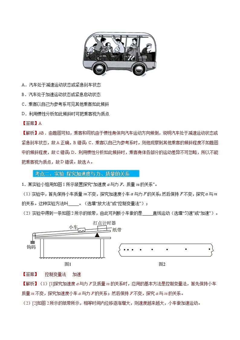 第四章 运动和力的关系(教师版)第3页