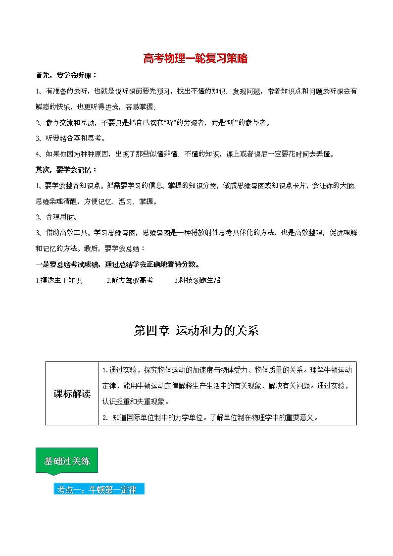 第四章 运动和力的关系(学生版)第1页
