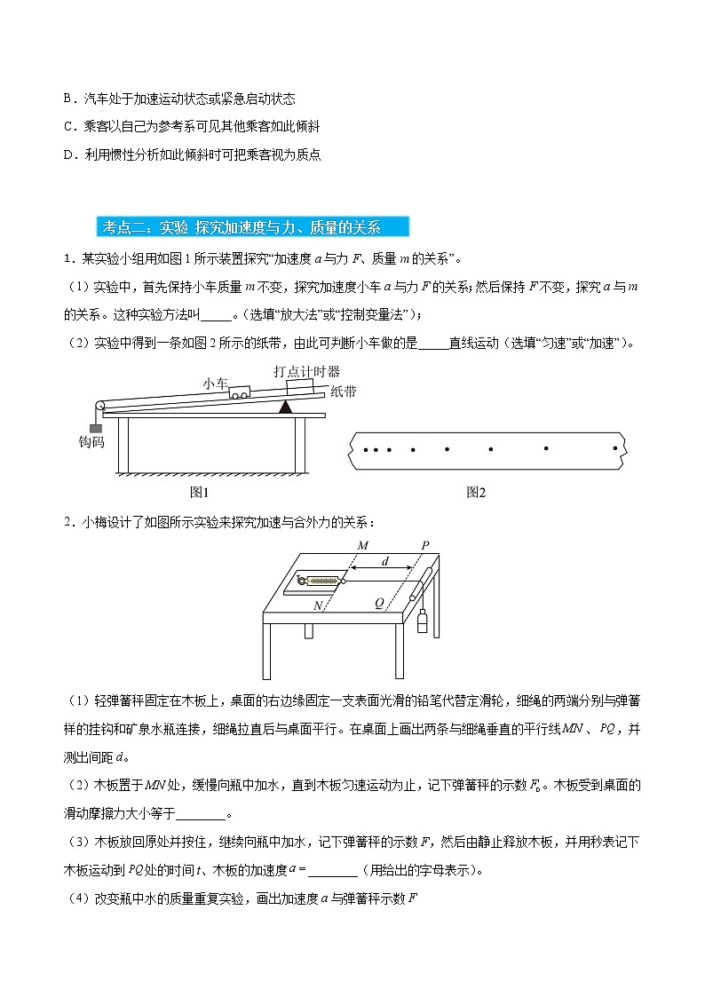 第四章 运动和力的关系(学生版)第3页