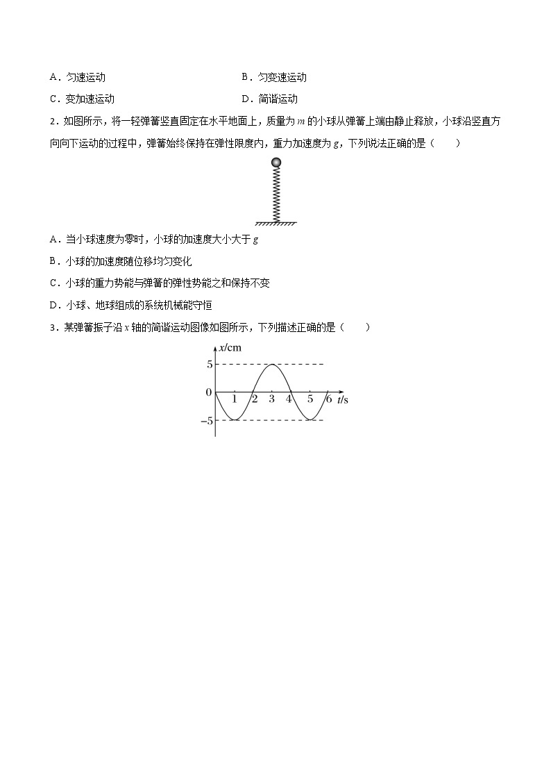 高考物理一轮复习【分层练习】  第10章 机械振动02