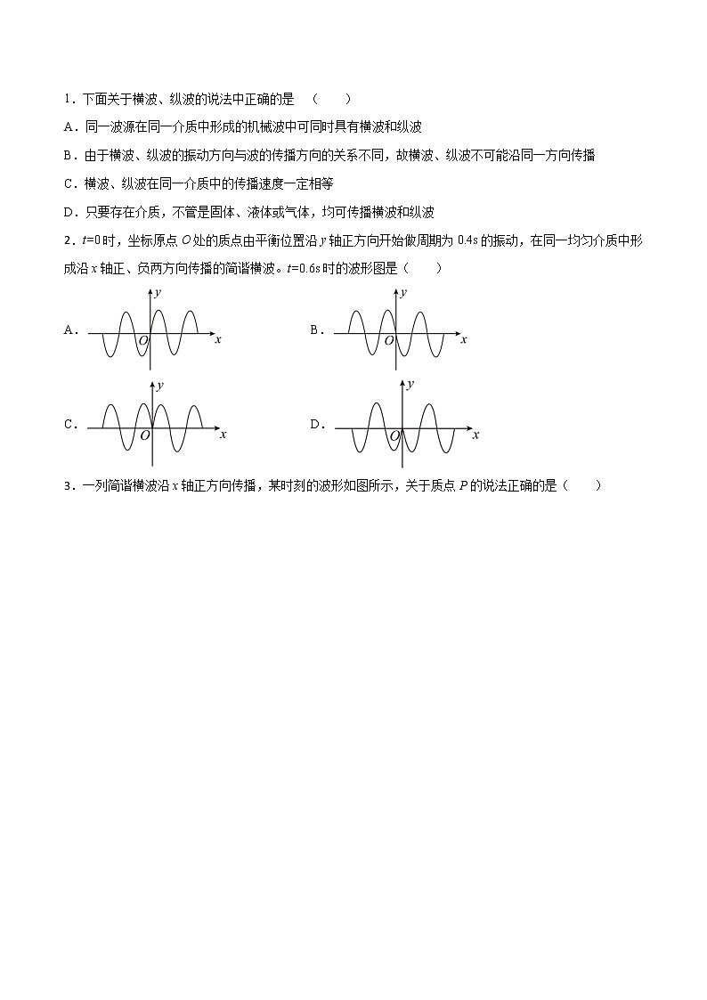 高考物理一轮复习【分层练习】 第11章 机械波02