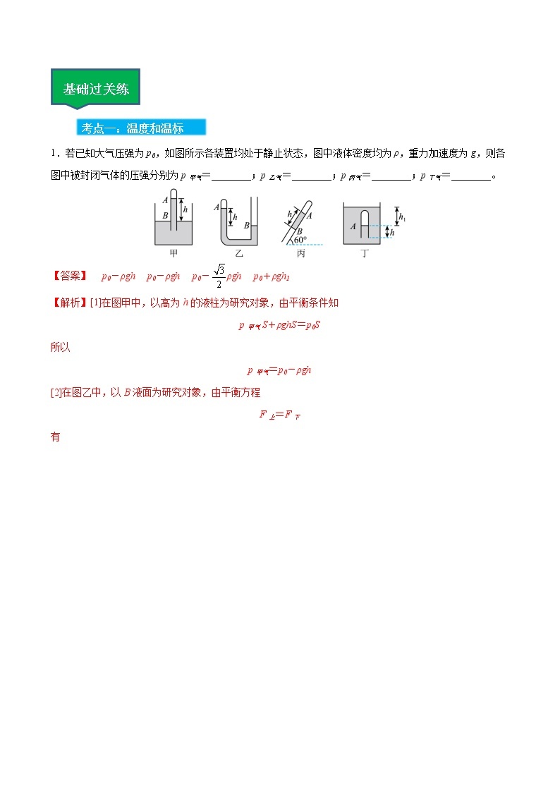 高考物理一轮复习【分层练习】  第22章 气体、固体和液体02