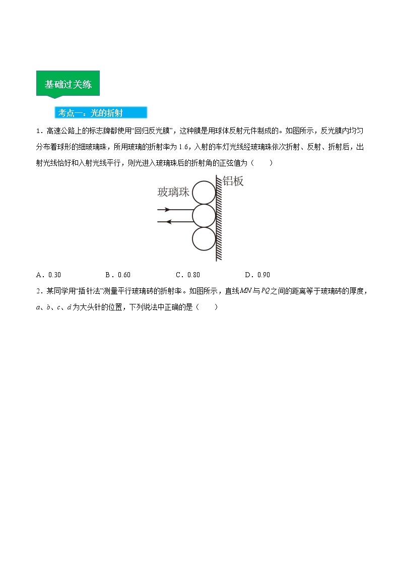 高考物理一轮复习【分层练习】  第26章 光02