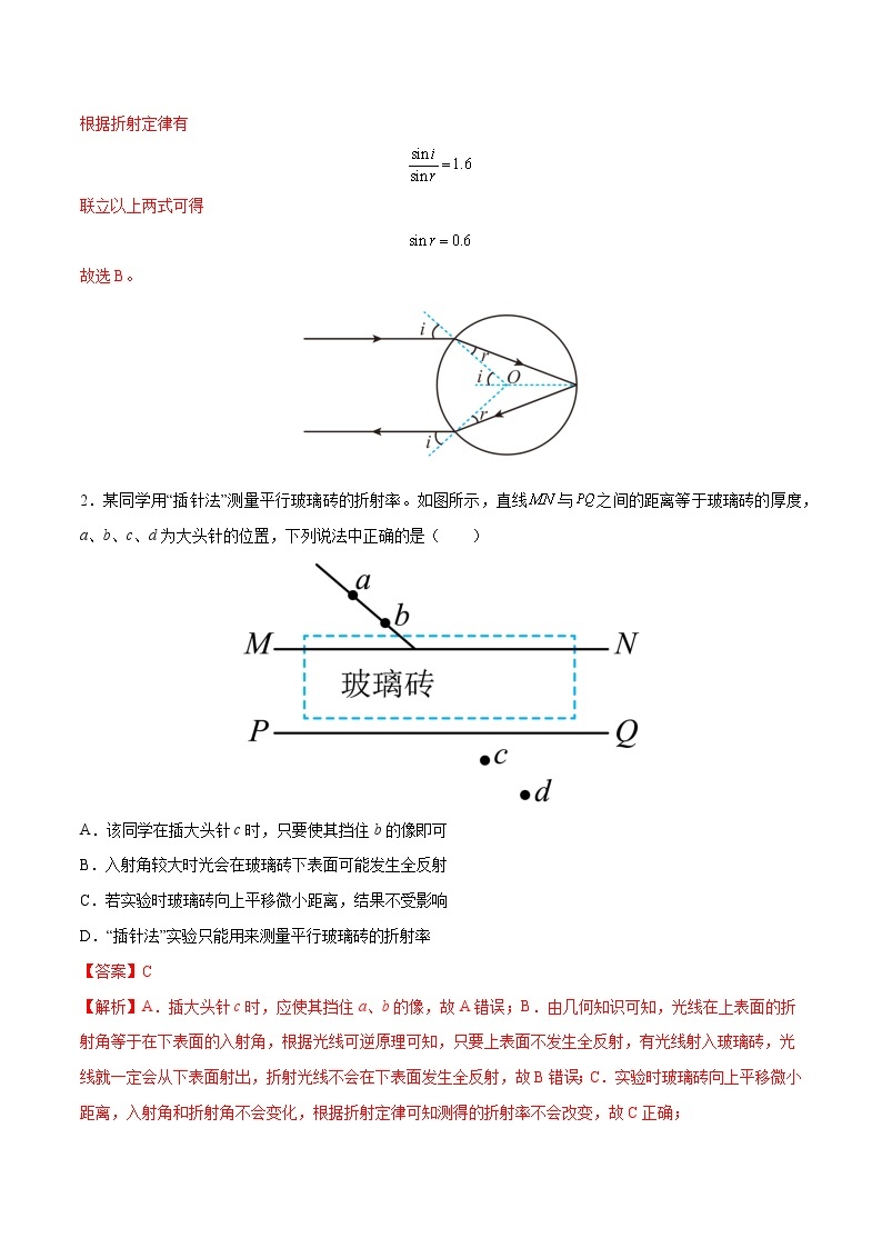 高考物理一轮复习【分层练习】  第26章 光03