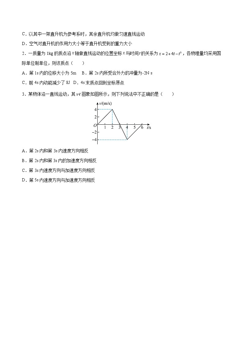 高考物理一轮复习【分层练习】 阶段性检测(1)直线运动与相互作用02