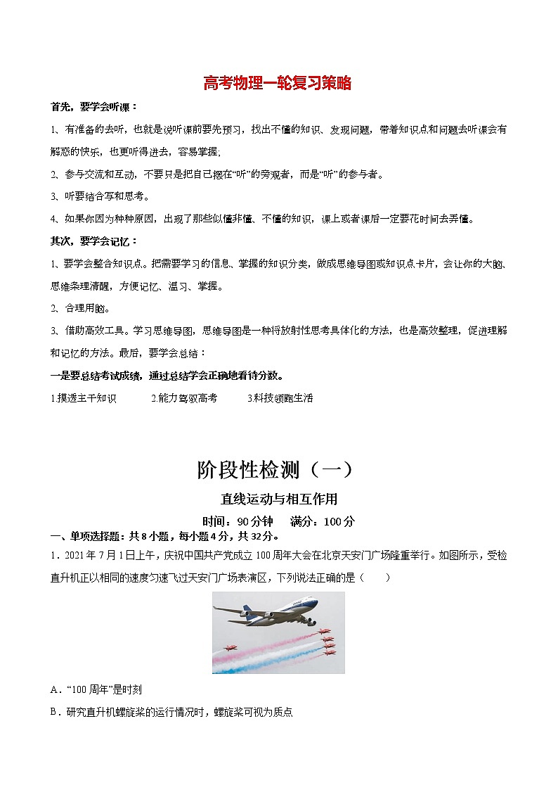 高考物理一轮复习【分层练习】 阶段性检测(1)直线运动与相互作用01
