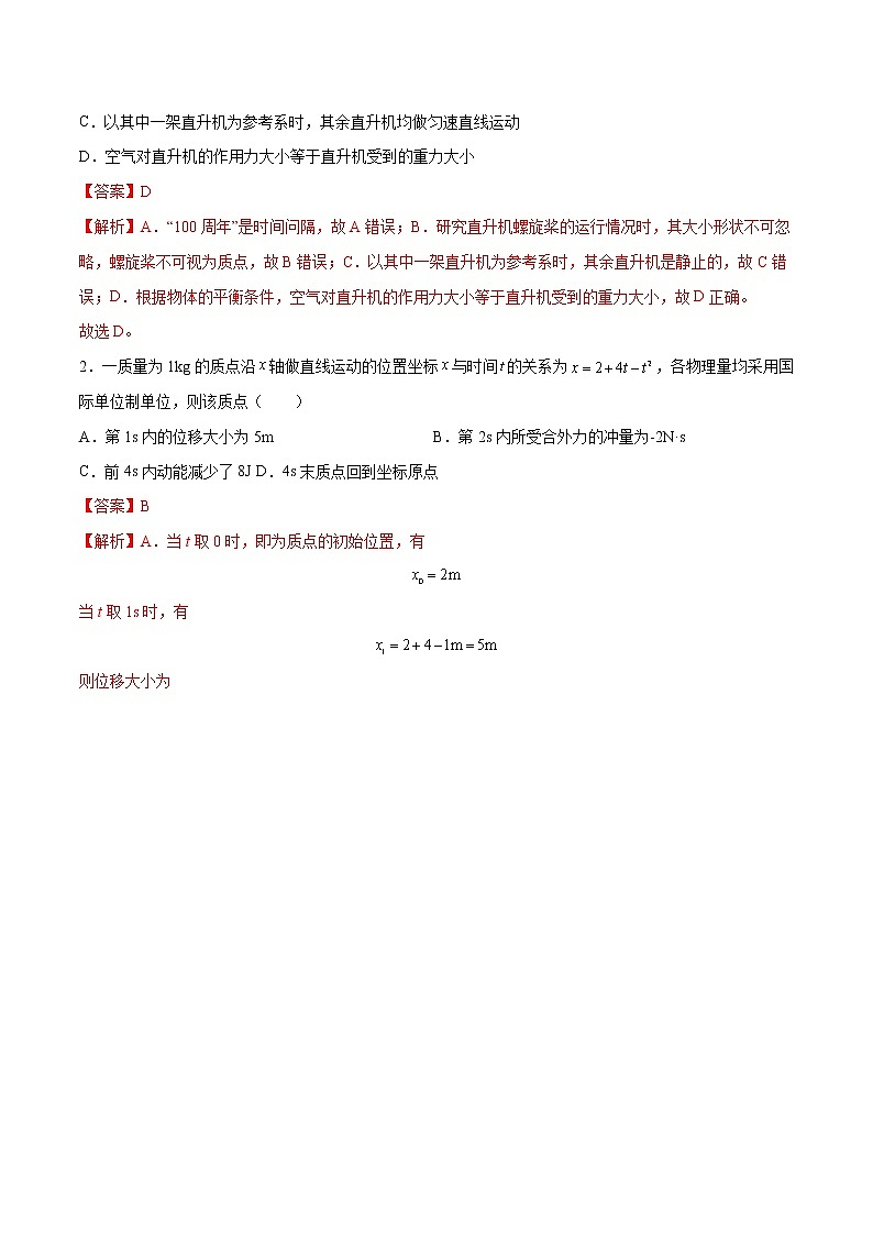 高考物理一轮复习【分层练习】 阶段性检测(1)直线运动与相互作用02