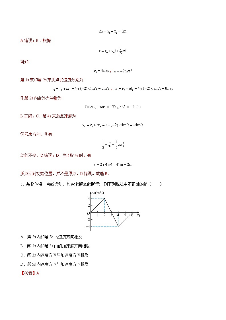 高考物理一轮复习【分层练习】 阶段性检测(1)直线运动与相互作用03
