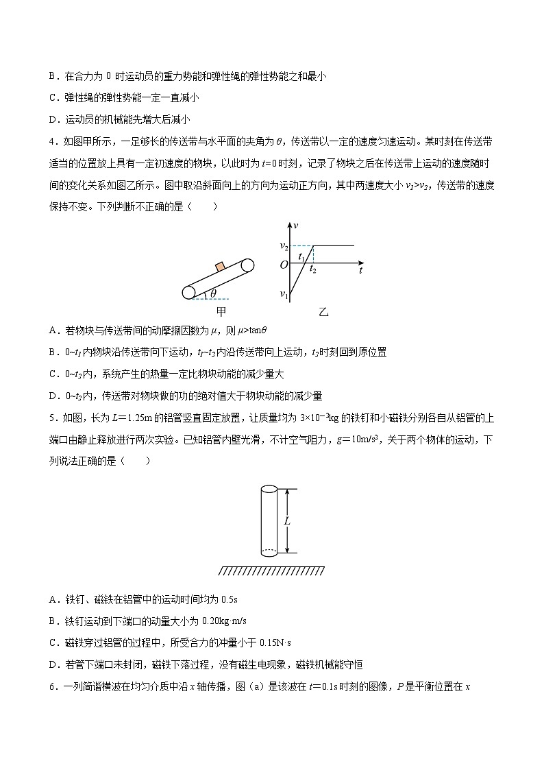 高考物理一轮复习【分层练习】 阶段性检测(4)机械能守恒定律、动能守恒定律、机械振动与机械波03