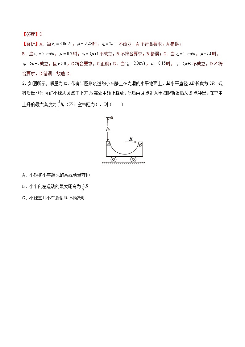 高考物理一轮复习【分层练习】 阶段性检测(4)机械能守恒定律、动能守恒定律、机械振动与机械波02