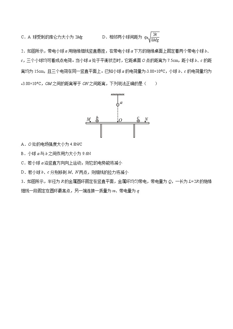 高考物理一轮复习【分层练习】 阶段性检测(5)静电场02