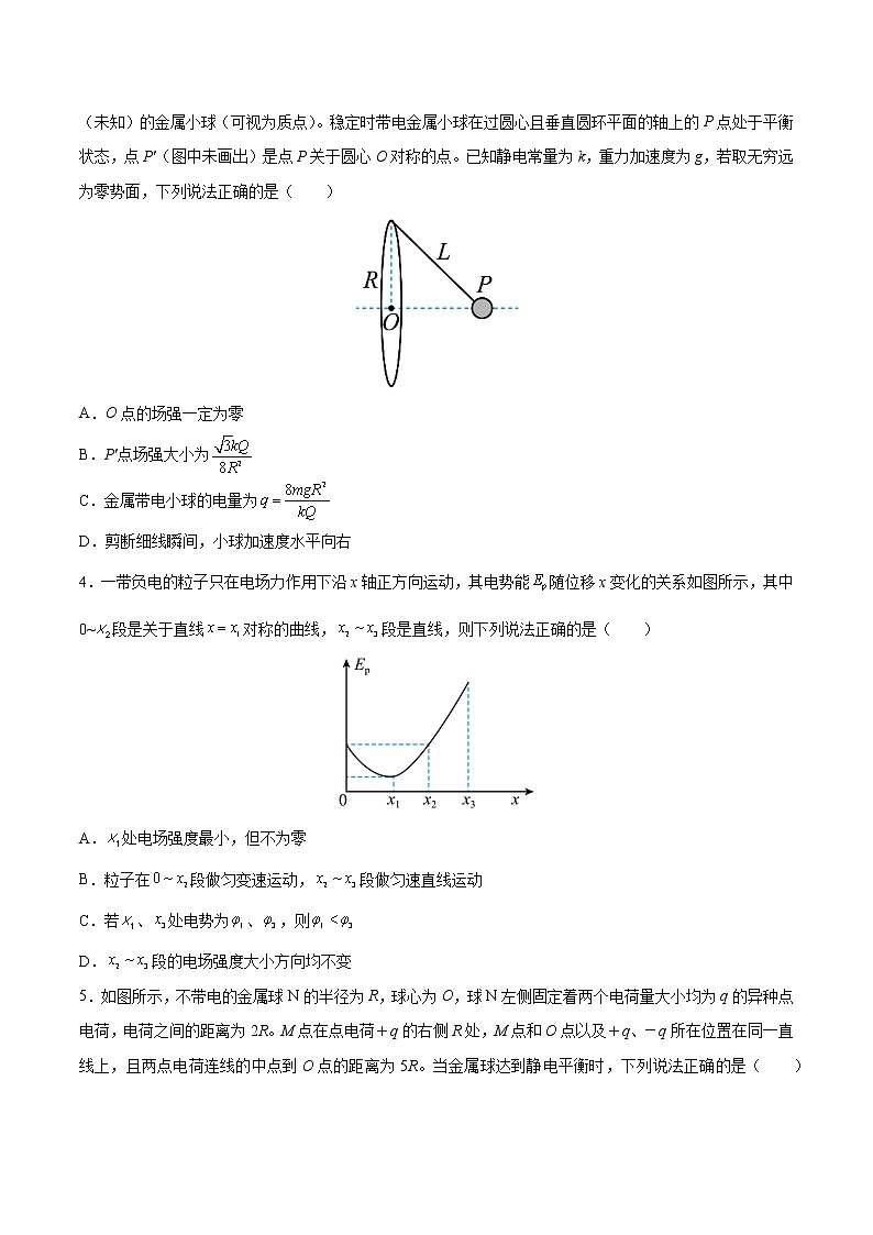 高考物理一轮复习【分层练习】 阶段性检测(5)静电场03