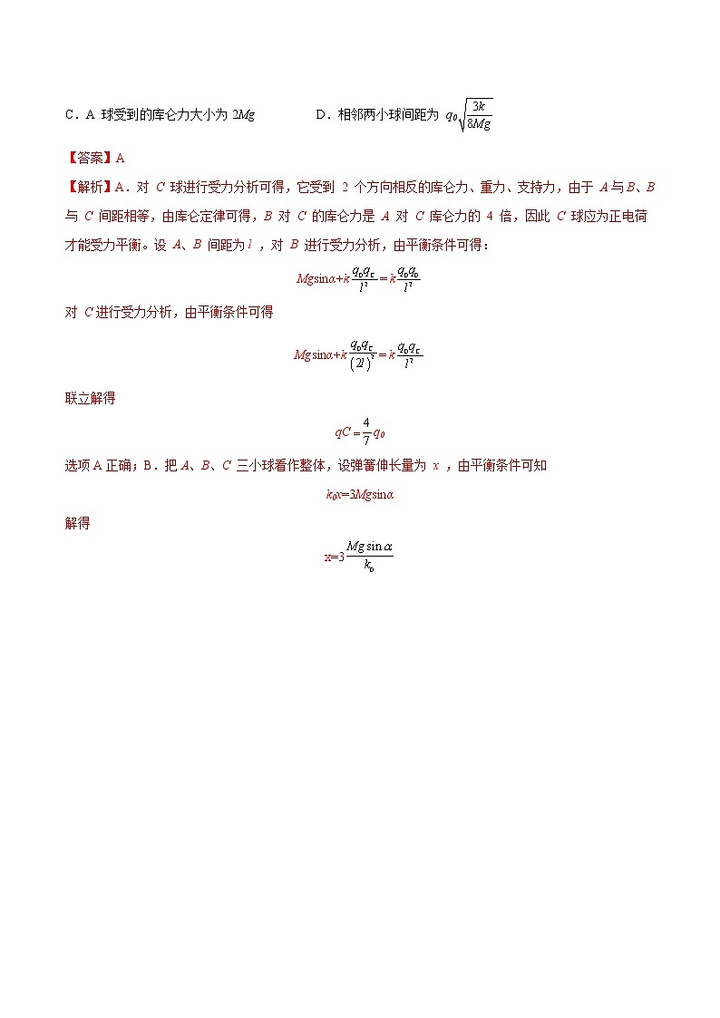 高考物理一轮复习【分层练习】 阶段性检测(5)静电场02
