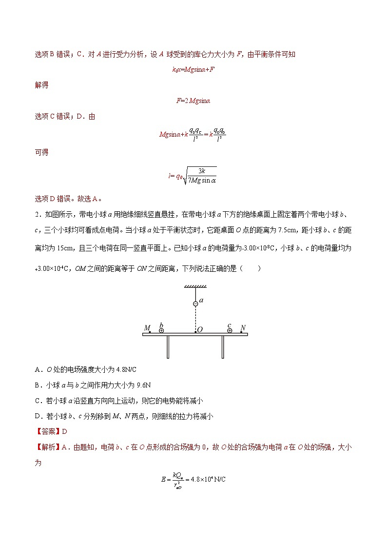 高考物理一轮复习【分层练习】 阶段性检测(5)静电场03