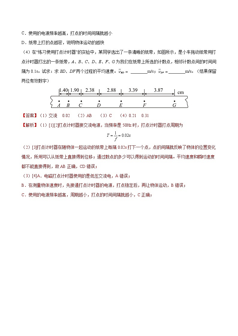 高考物理一轮复习【分层练习】 题型突破(1)力学实验02