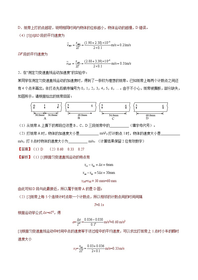 高考物理一轮复习【分层练习】 题型突破(1)力学实验03