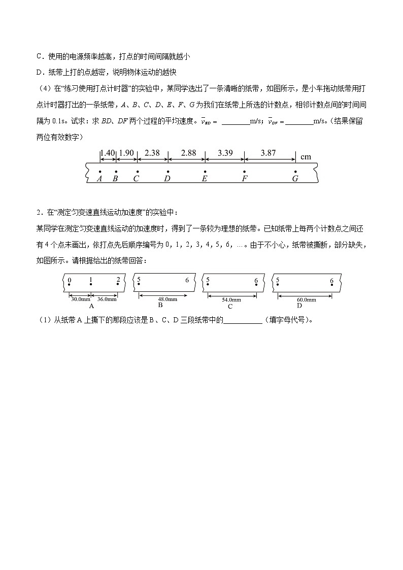 高考物理一轮复习【分层练习】 题型突破(1)力学实验02