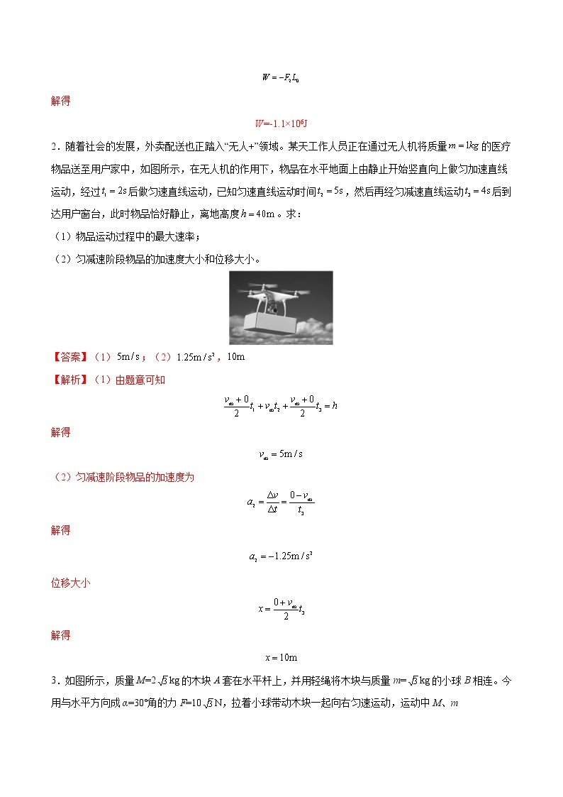 高考物理一轮复习【分层练习】  题型突破（3）力学计算03