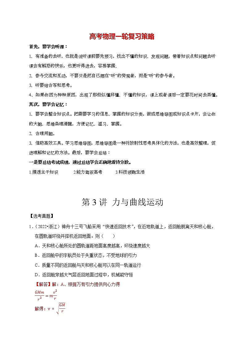 第3讲 力与曲线运动(教师版)第1页