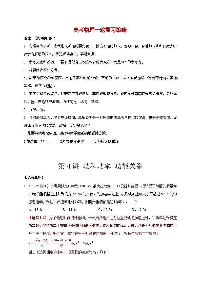 第4讲 功和功率 功能关系(教师版)第1页