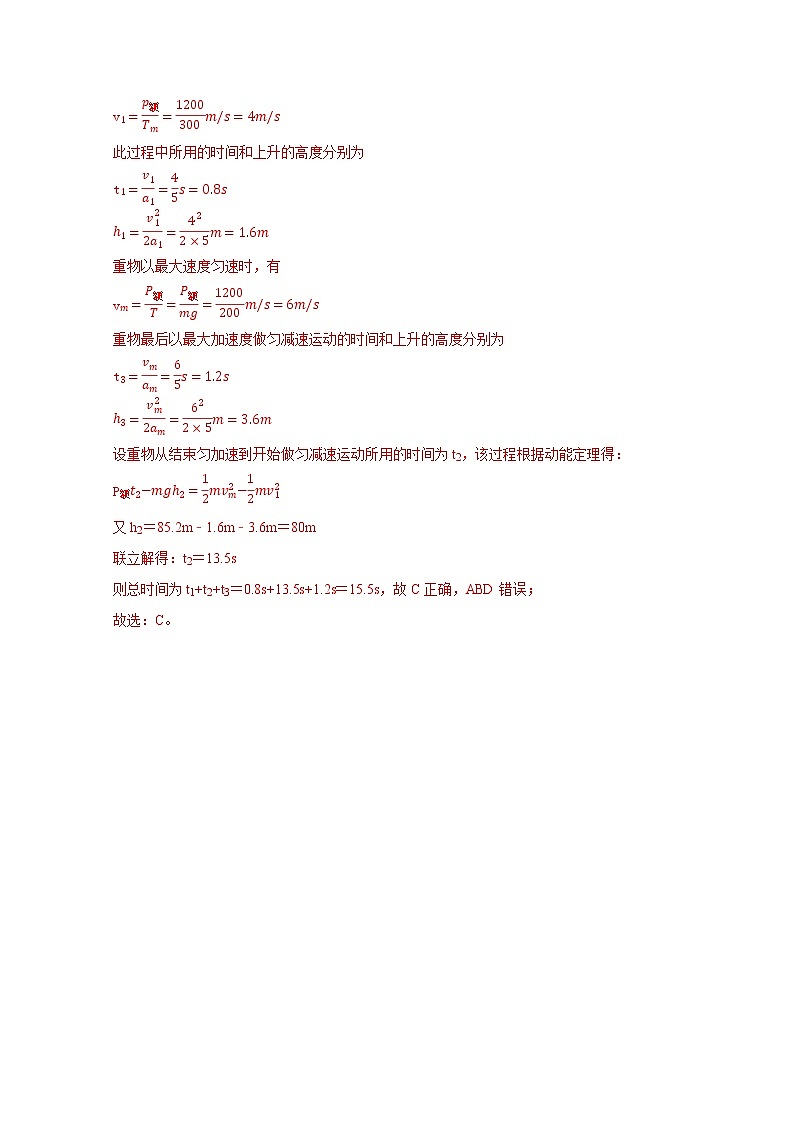 第4讲 功和功率 功能关系(教师版)第2页