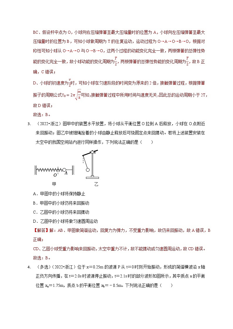 第10讲 机械振动和机械波 光(教师版)第3页