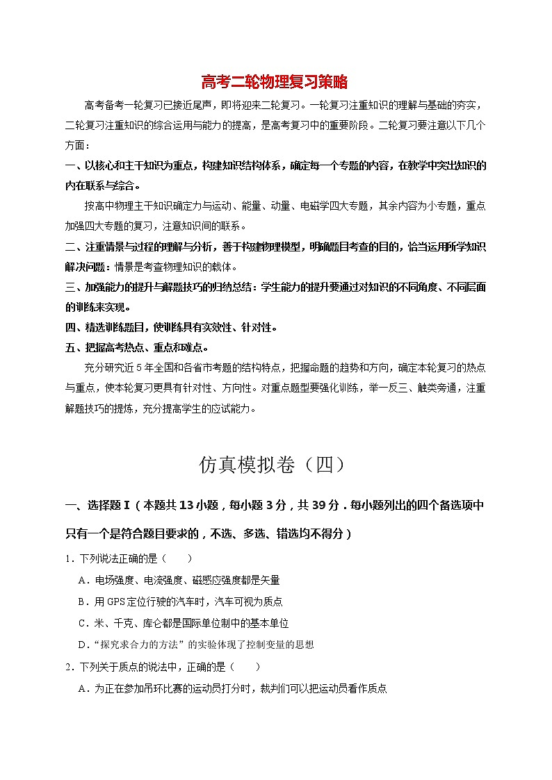 仿真模拟卷(四)(学生版)第1页