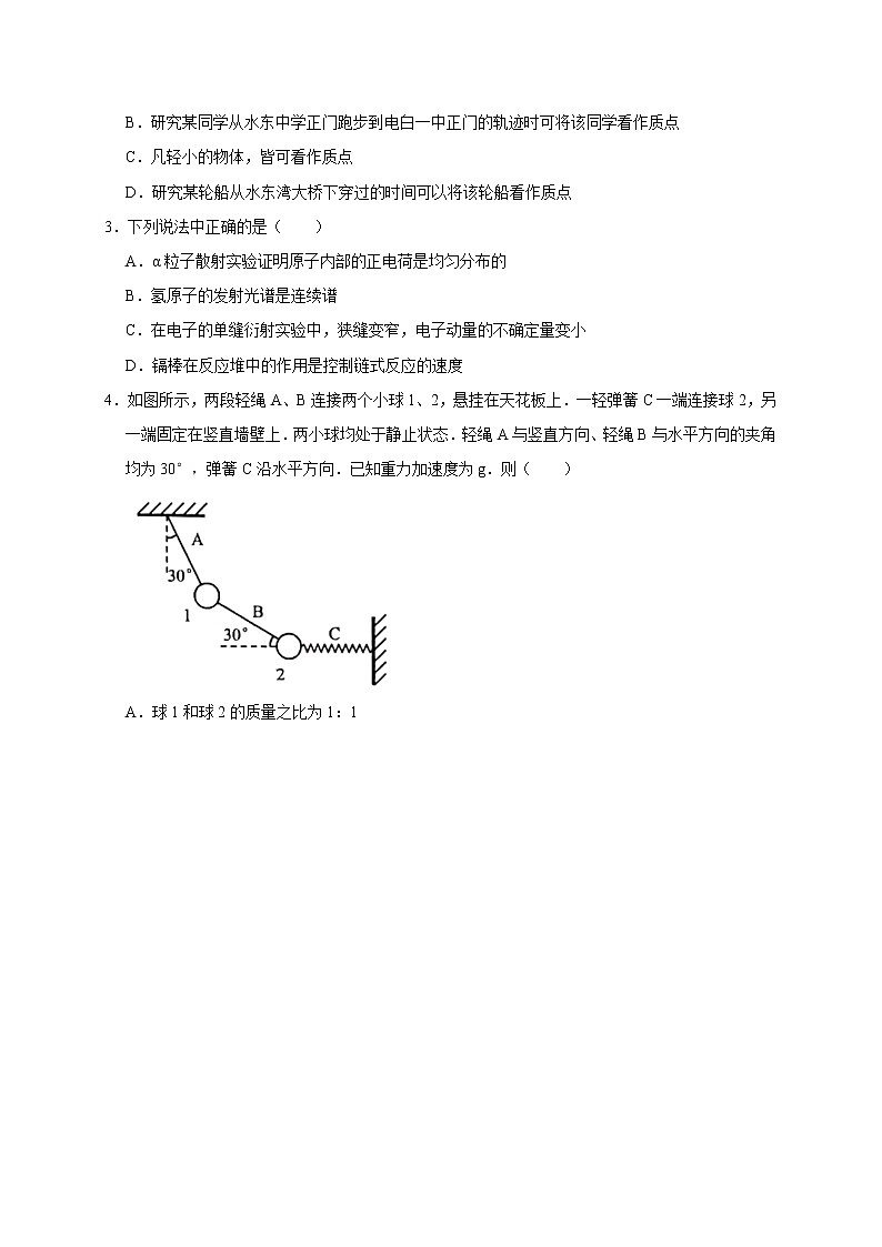 仿真模拟卷(四)(学生版)第2页