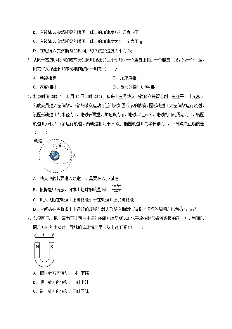 仿真模拟卷(四)(学生版)第3页