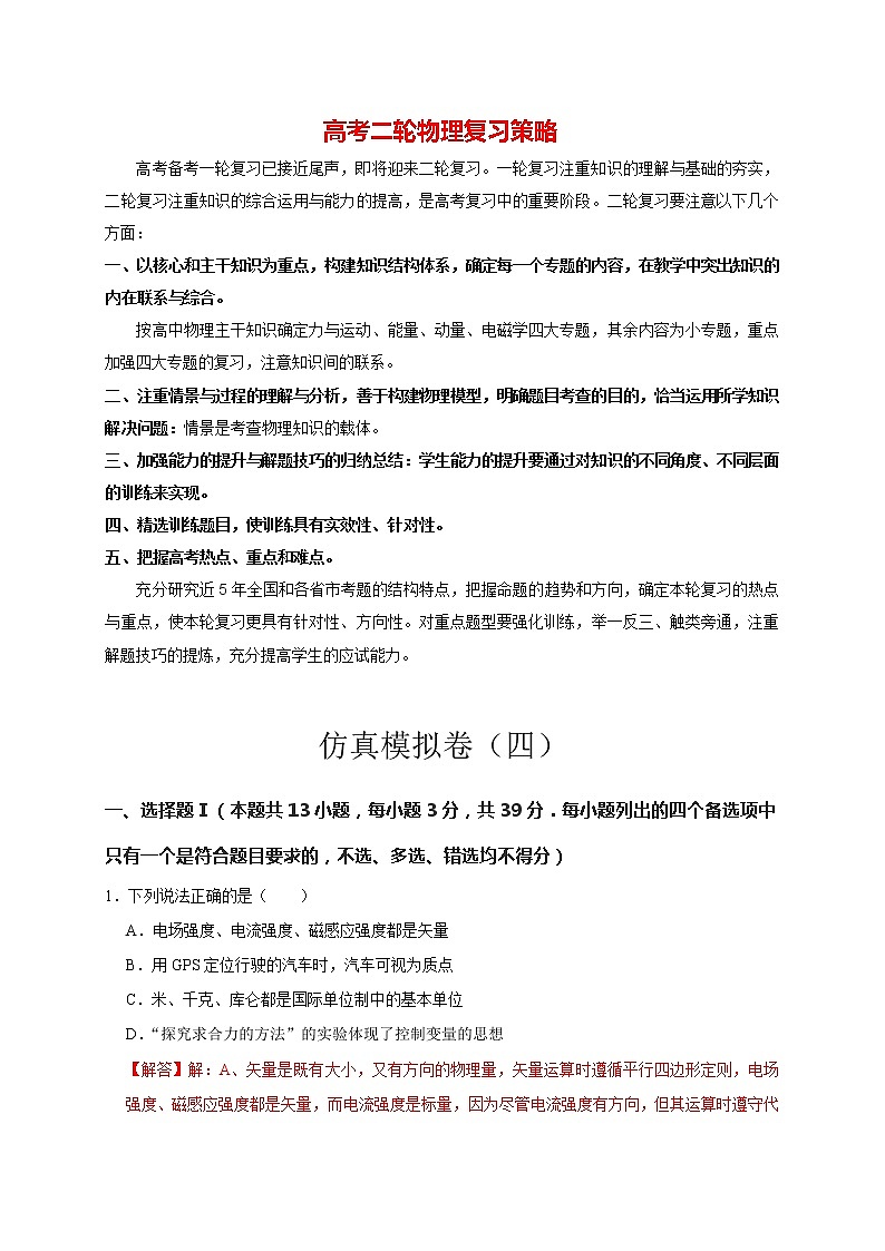 仿真模拟卷(四)(教师版)第1页