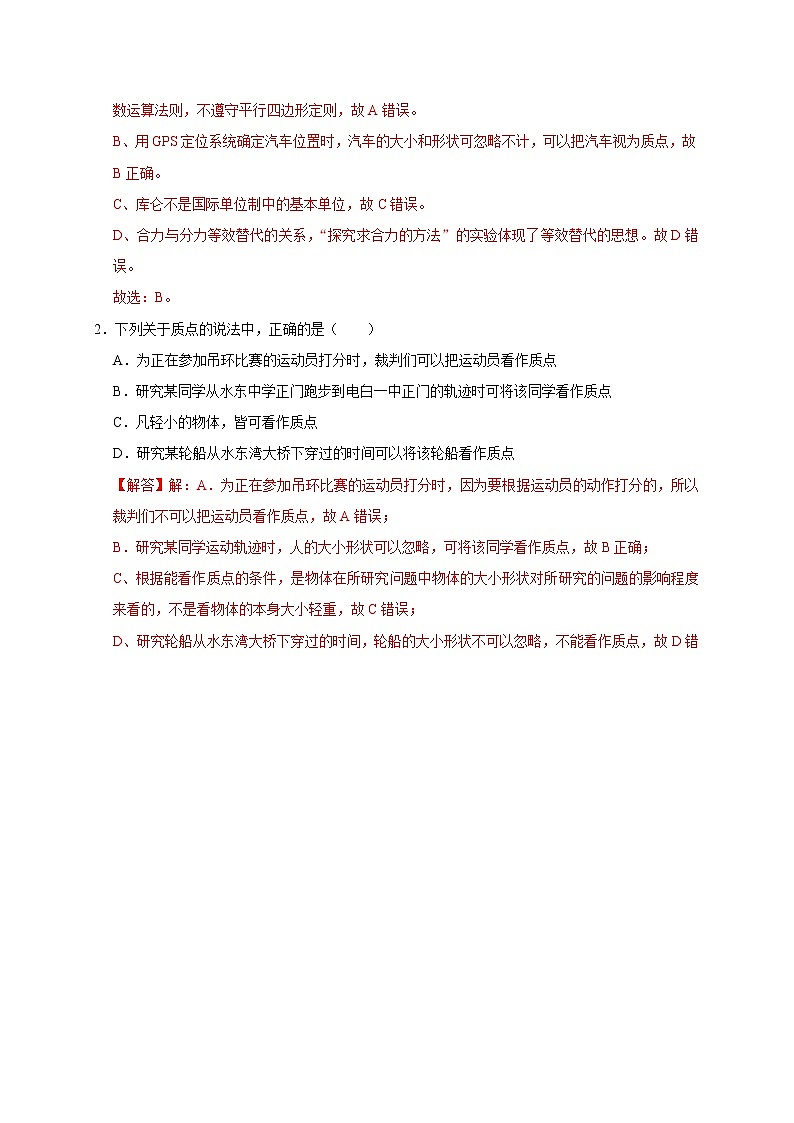 仿真模拟卷(四)(教师版)第2页