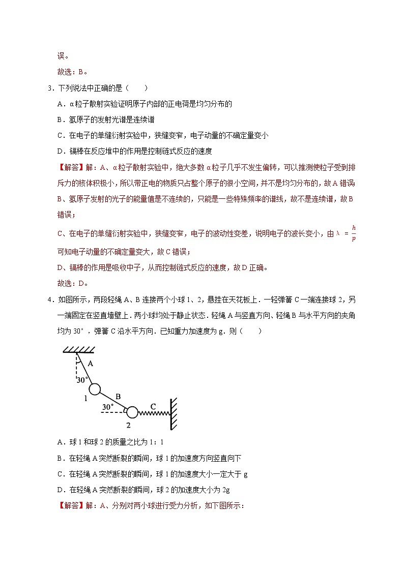 仿真模拟卷(四)(教师版)第3页