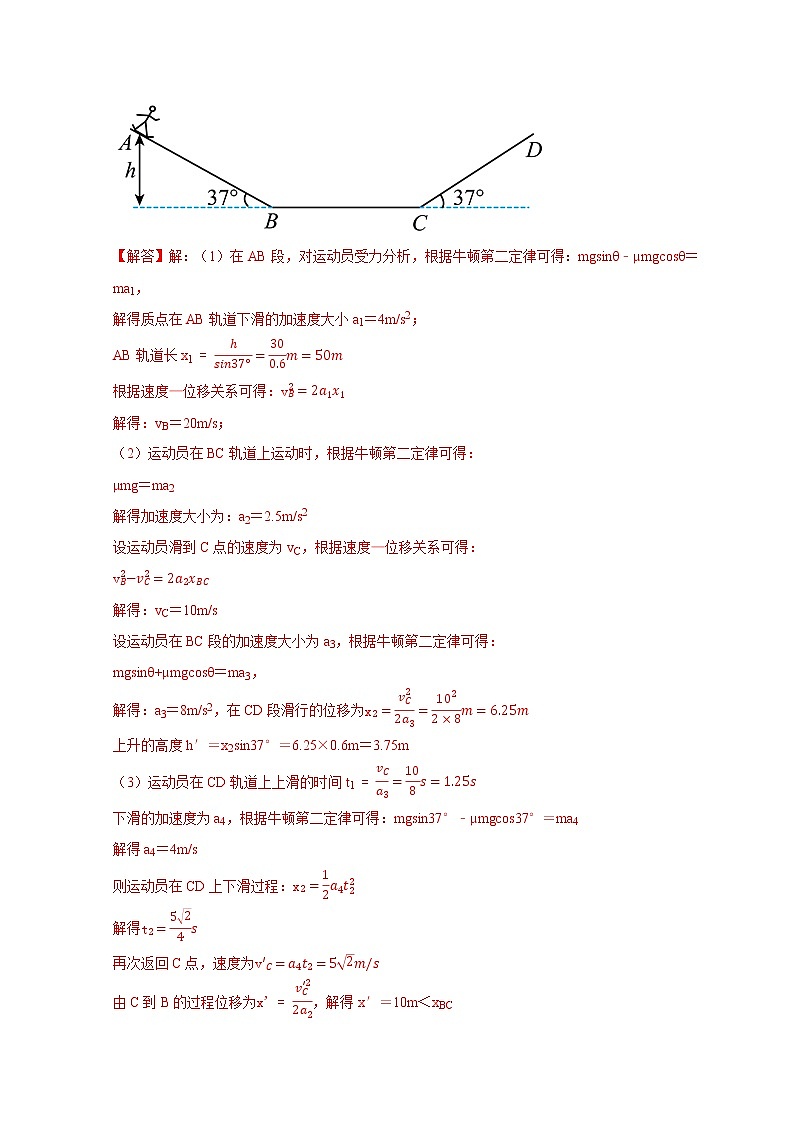 高考物理二轮复习【题型练习】第27讲 计算题题型练(三)02