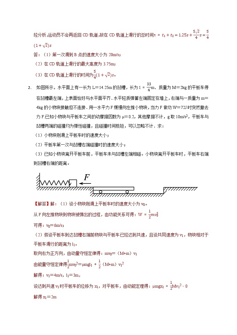 高考物理二轮复习【题型练习】第27讲 计算题题型练(三)03