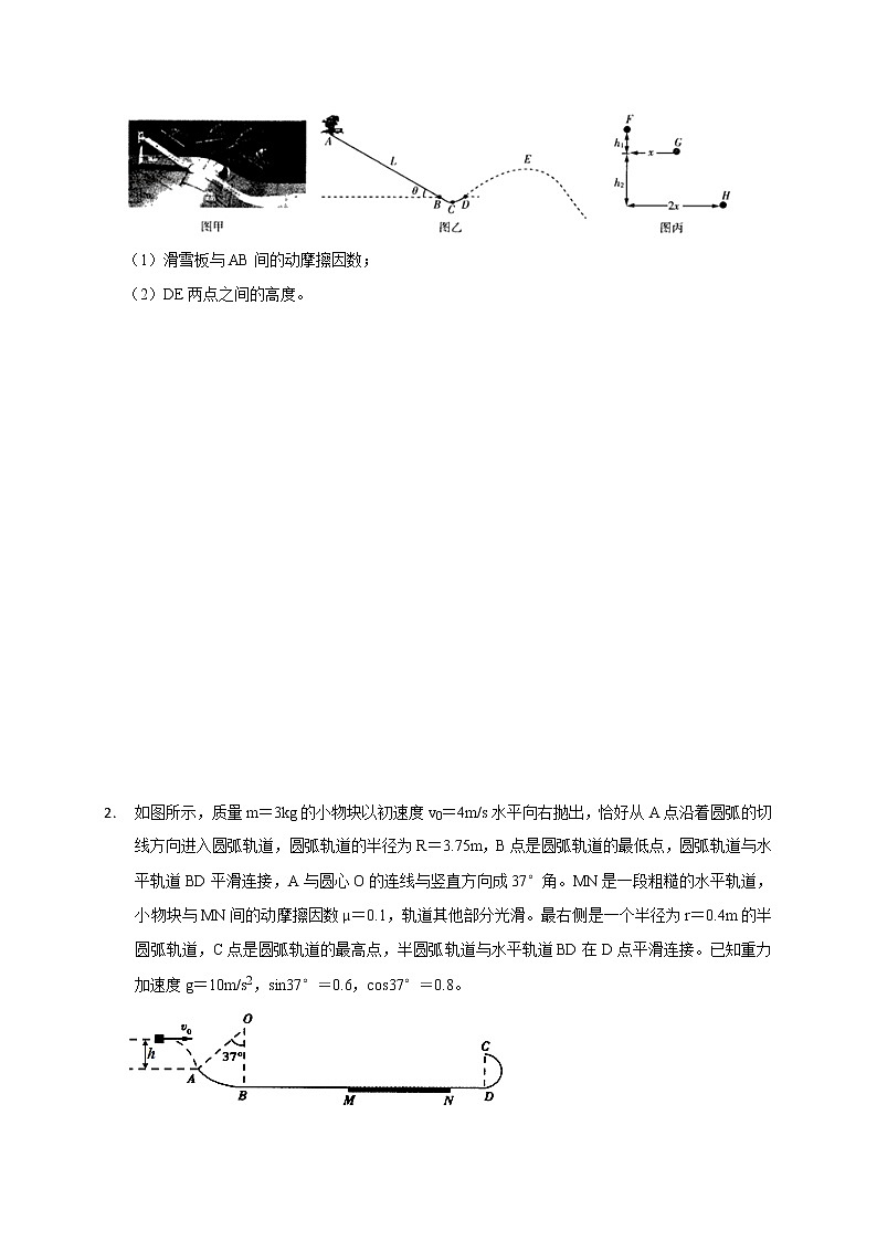 计算题题型练(四)(学生版)第2页