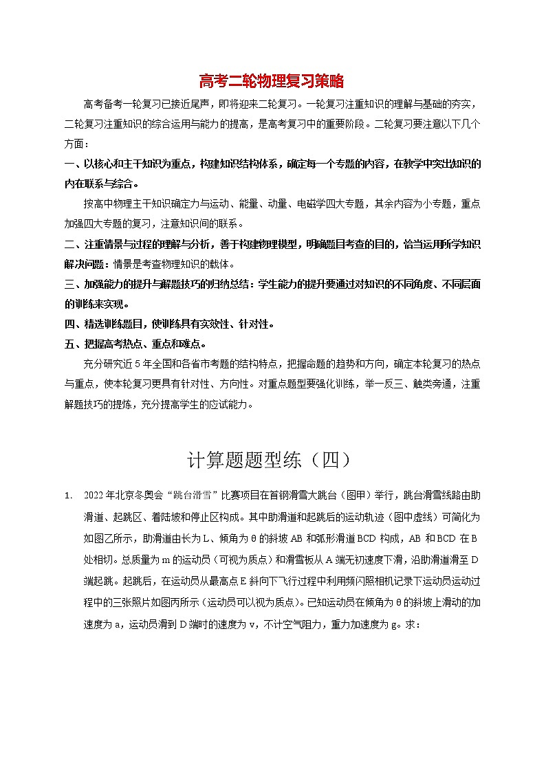 计算题题型练(四)(教师版)第1页