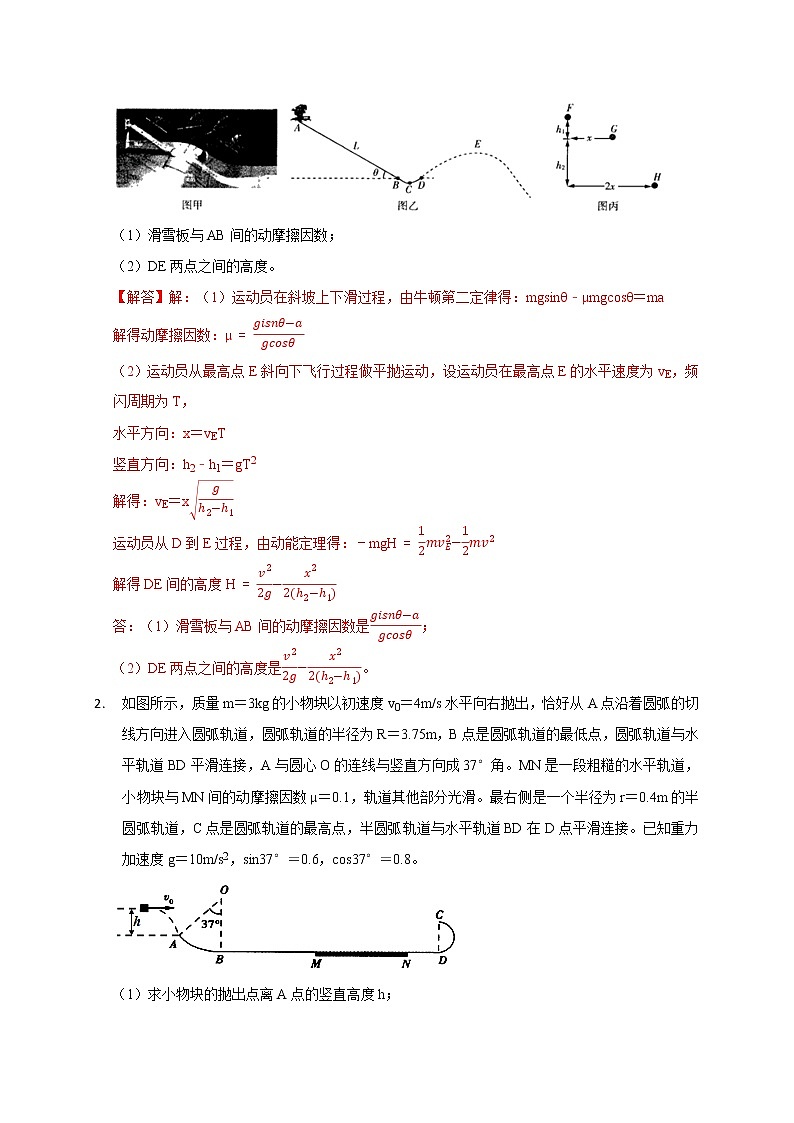 计算题题型练(四)(教师版)第2页
