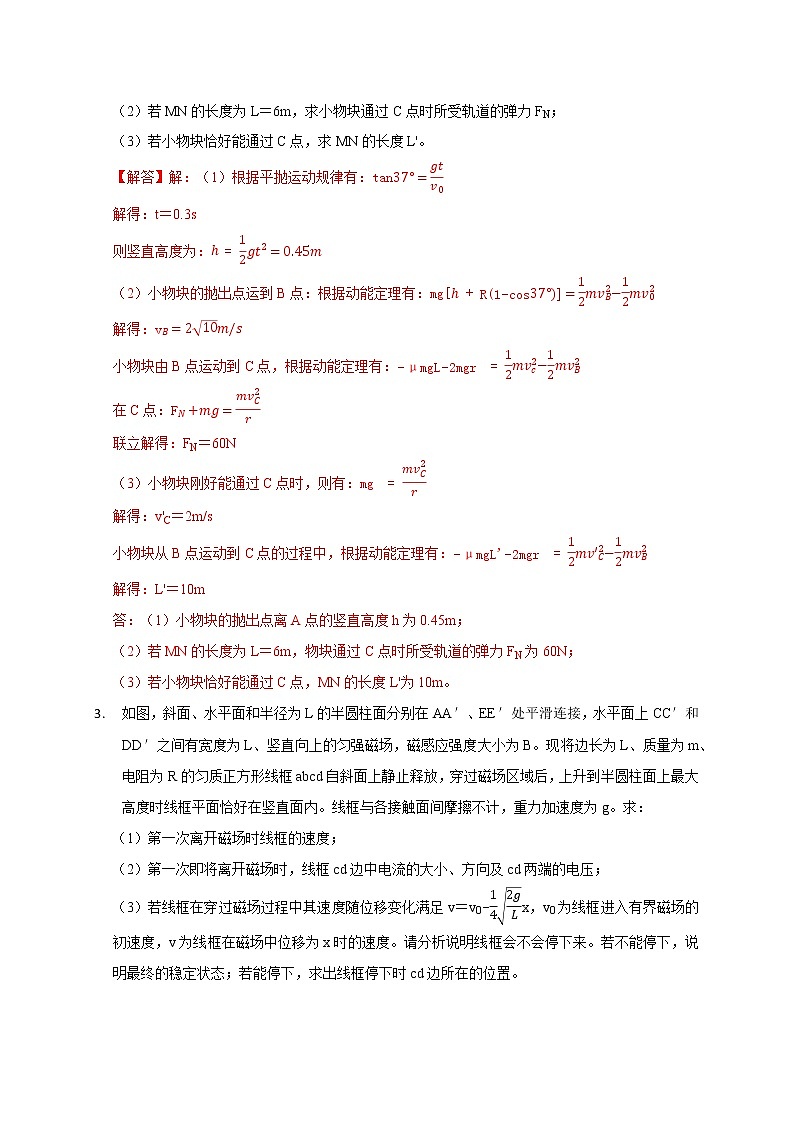 计算题题型练(四)(教师版)第3页