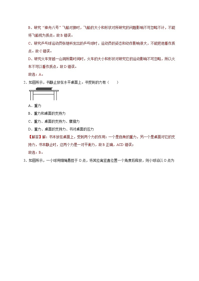 选择题题型练(二)(教师版)第2页