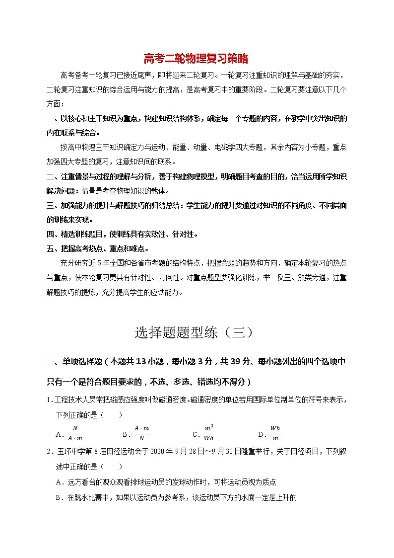 选择题题型练(三)(学生版)第1页