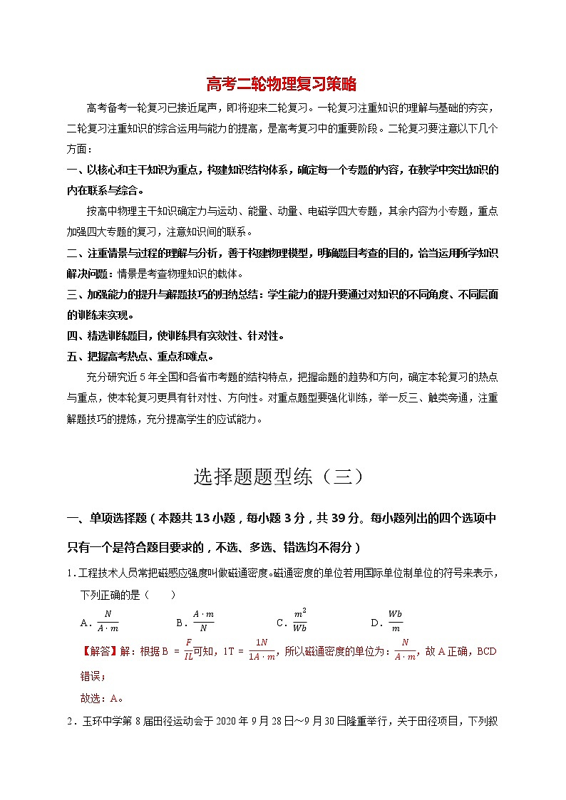 选择题题型练(三)(教师版)第1页