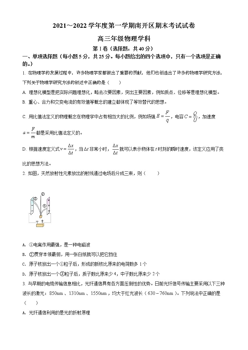 2022天津南开区高三上学期期末考试物理试题含解析01