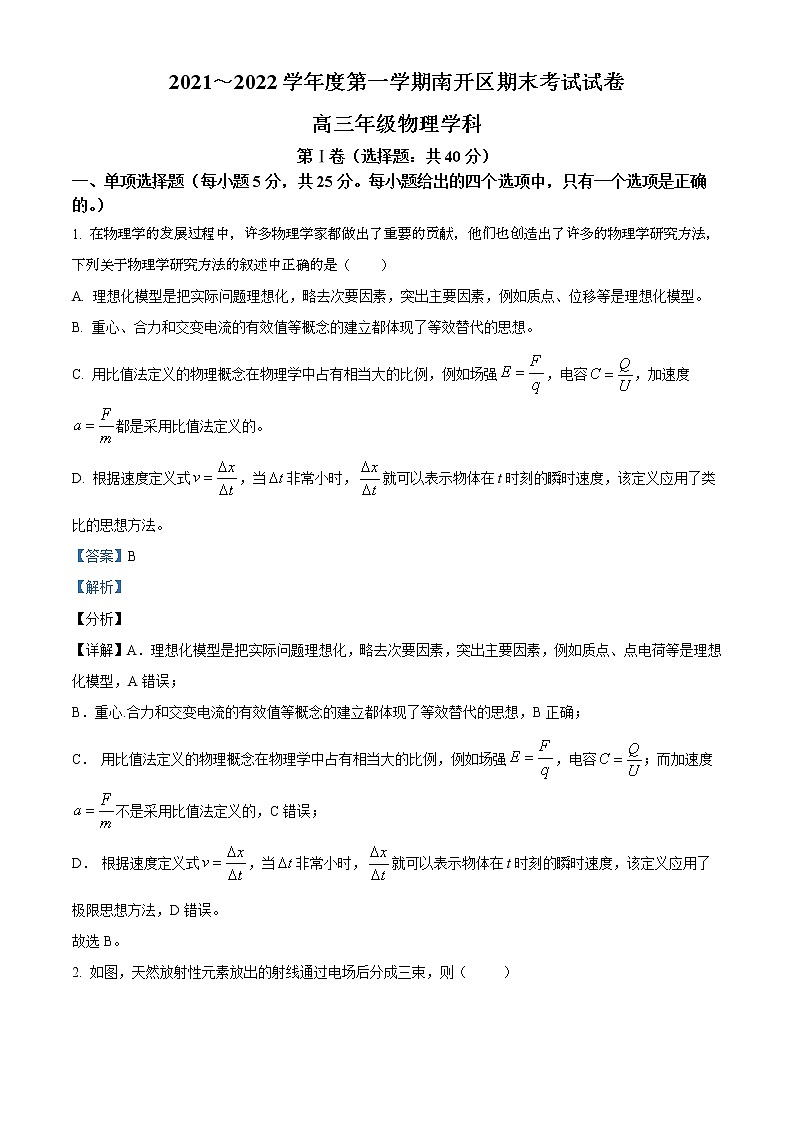 2022天津南开区高三上学期期末考试物理试题含解析01