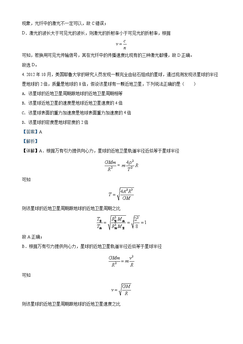2022天津南开区高三上学期期末考试物理试题含解析03