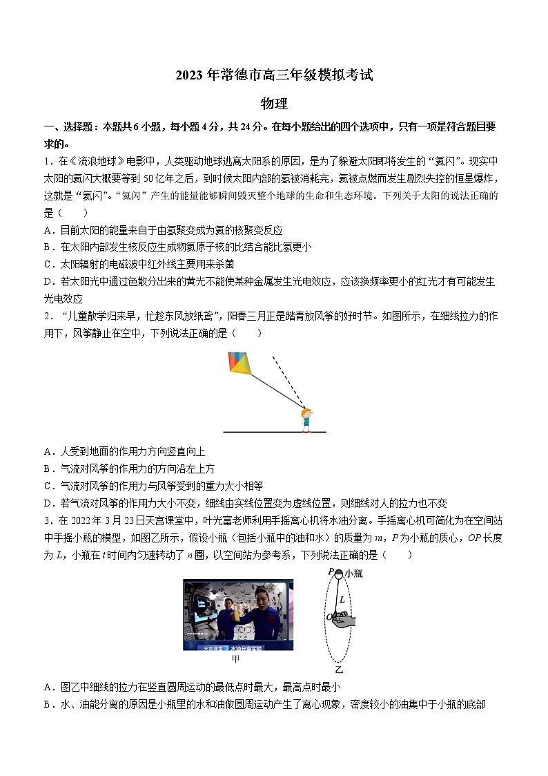 2023常德高三下学期模拟考试物理试题含答案第1页