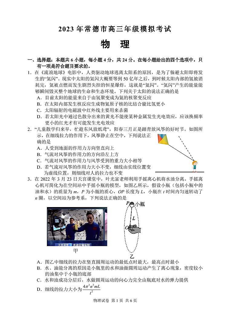 湖南省常德市2022-2023学年高三下学期模拟考试物理试题第2页